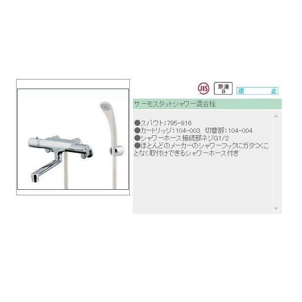 カクダイ サーモスタットシャワー混合栓 173-061 混合水栓