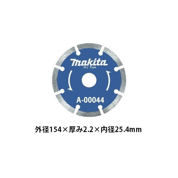 (マキタ) セグメント ダイヤモンドホイール 外径154mm A-00044 適正記号A makita ネコポス可