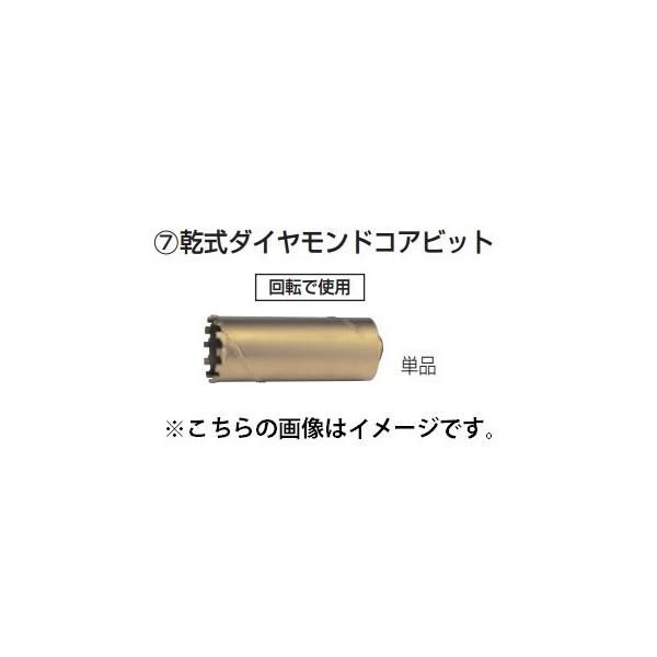 マキタ (マキタ) 乾式ダイヤモンドコアビット φ70 A-13203 外径 マキタ (マキタ) 乾式ダイヤモンドコアビット φ70 A-13203 外径