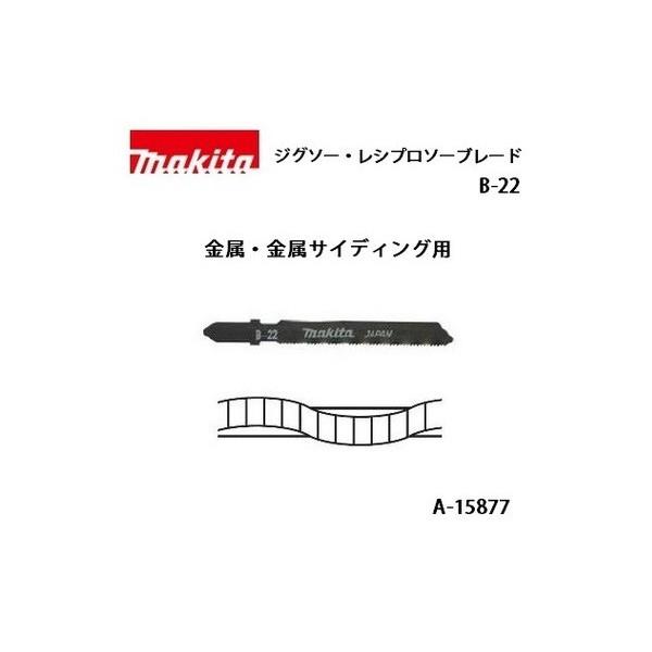 マキタ（makita） ジグソー・小型レシプロソーブレード B-22 全長75mm 