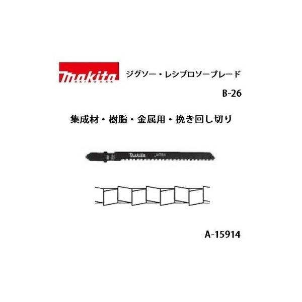 マキタ（makita） ジグソー・小型レシプロソーブレード B-26 全長105mm
