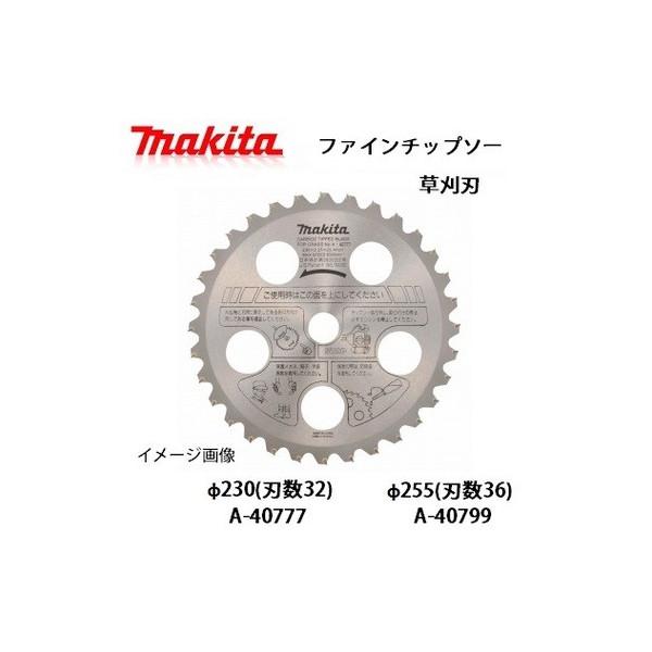 他サイト： 刈払機,草刈機用(マキタ)ファインチップソー チップ刃角50° φ255 刃36 A-40799の商品画像