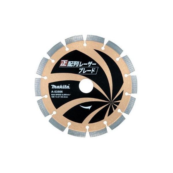 マキタ　makita A-53506 マキタ（makita） 正配列レーザーブレード ダイヤモンドホイール 外径