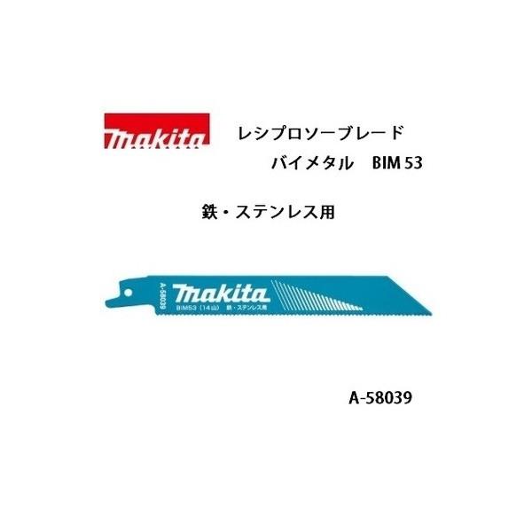 ゆうパケ可 (マキタ) レシプロソーブレード BIM53 バイメタルBI5 全長 