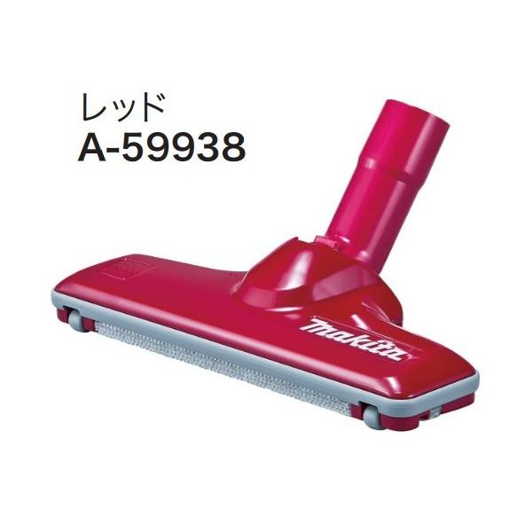 他サイト： (マキタ) フロアじゅうたんノズル じゅうたんノズルDX A-59938 レッド 充電式クリーナ 先端アタッチメント makitaの商品画像