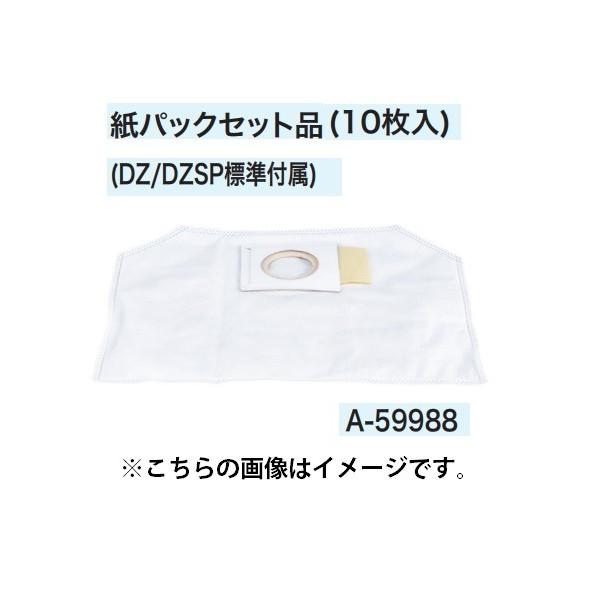 マキタ（makita） 集じん機用 紙パックセット品 10枚入り A-59988