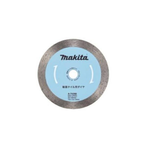 (マキタ) 磁器タイル用ダイヤモンドホイール A-74398 外径76mm 適用モデルMC300D makita ネコポス可