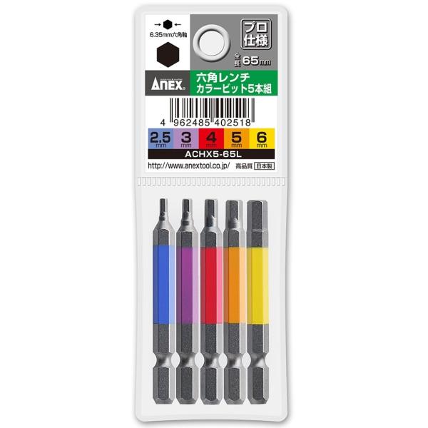 アネックス ACHX5-65L 六角レンチカラービット 5本組 65mm ANEX 兼古製作所 402518 ネコポス可 '
