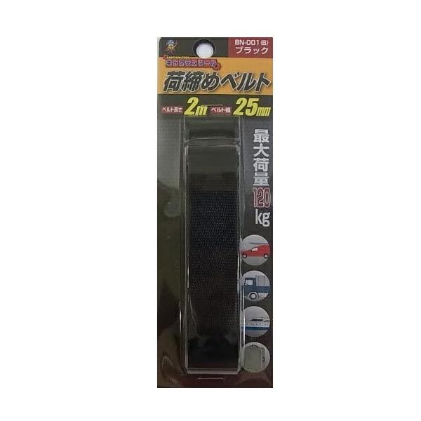 キャプテンツール 荷締めベルト BN-001(B) 黒 ブラック 2mx25mm幅 最大荷重120kg 屋内外の商品の荷崩れ防止に CAPTAIN TOOL 小型便 '
