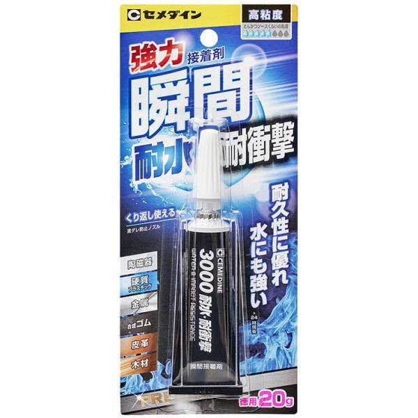 セメダイン CA-110 強力接着剤 3000耐水・耐衝撃 20g CEMEDINE 711562 ネコポス可 '