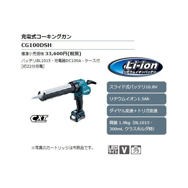 マキタ（makita） 充電式コーキングガン CG100DSH バッテリ+充電器+ 