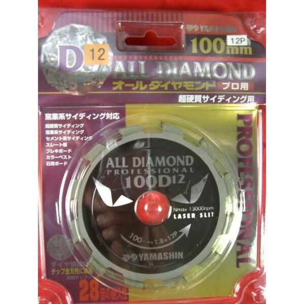 期間限定 山真製鋸 オールダイヤチップソー サイディング用 レーザースリット入り 12P 100mm CYT-YSD-100D12 ヤマシン 在庫限りの大特価 ネコポス可