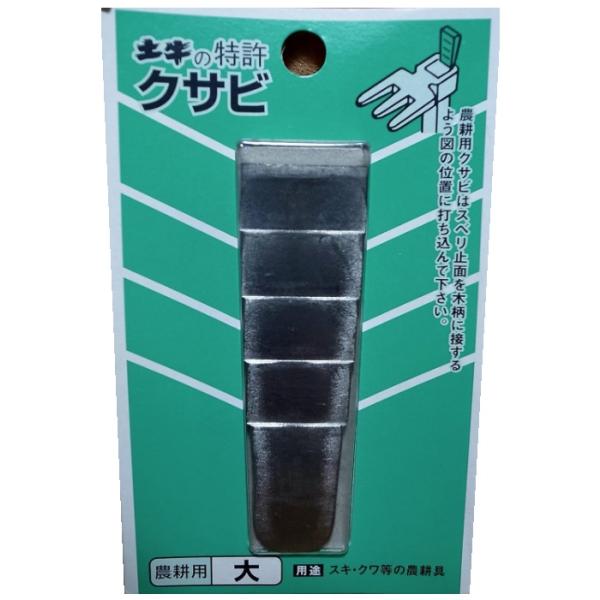 土牛産業 00450 DIY クサビ 農耕用 大 1個入 DOGYU ネコポス可 '