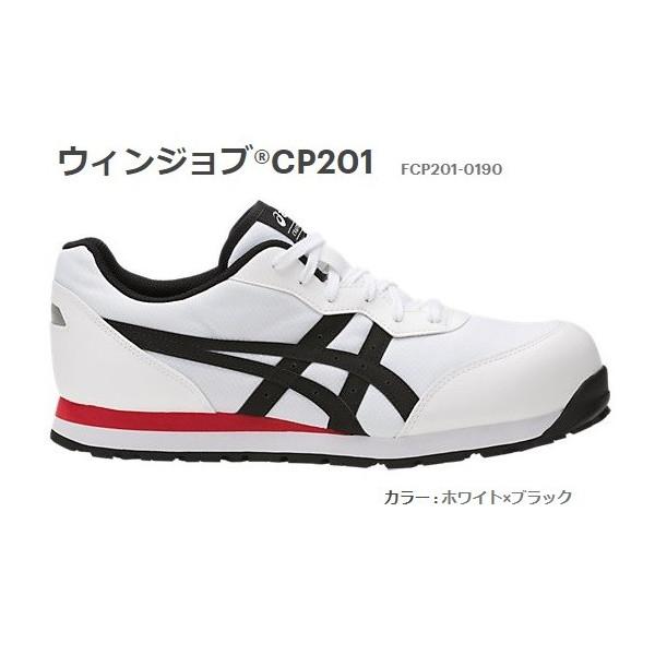 ASICS アシックス 安全靴 ウィンジョブR CP201 FCP201-0190 セフティー