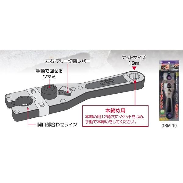 マメキチ モトコマ ラチェット式ギアレンチ GRM-19 手動タイプ MKK