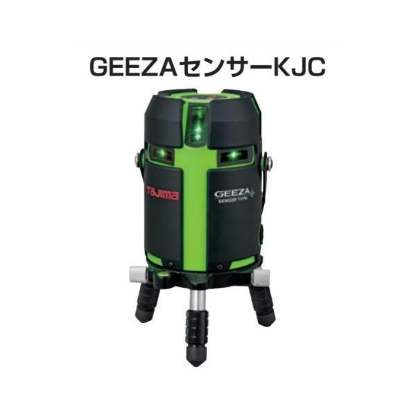 タジマ レーザー墨出器 GZAS-KJC グリーンレーザー GEEZAセンサーKJC 