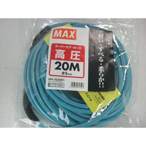 数量限定品 マックス スタンダードやわすべりほーす HH-5020E1 数量限定品 マックス スタンダードやわすべりほーす HH-5020E1