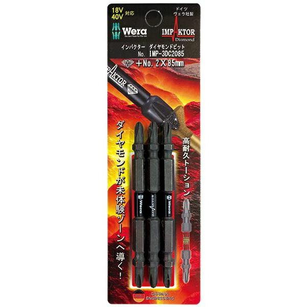 Wera インパクターダイヤビット +2x85mm 3本入 IMP-3DC2085 ヴェラ 051348 ネコポス可 在庫