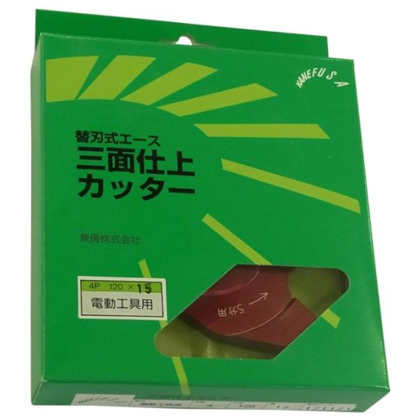 兼房 エース 三面仕上げカッター 刃数4Px外径120mmx厚み15mm 電動工具