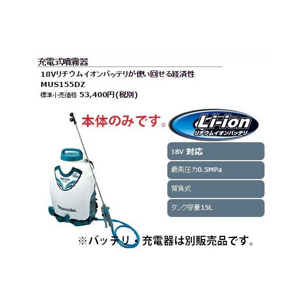マキタ（makita） 充電式噴霧器 本体のみ タンク容量15L 背負式 大容量 