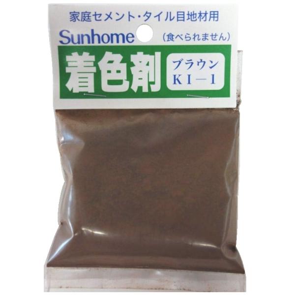 サンホーム工業 セメント着色剤 ブラウン 30g 品番KI-1 家庭セメント・タイル目地材用 050018 '