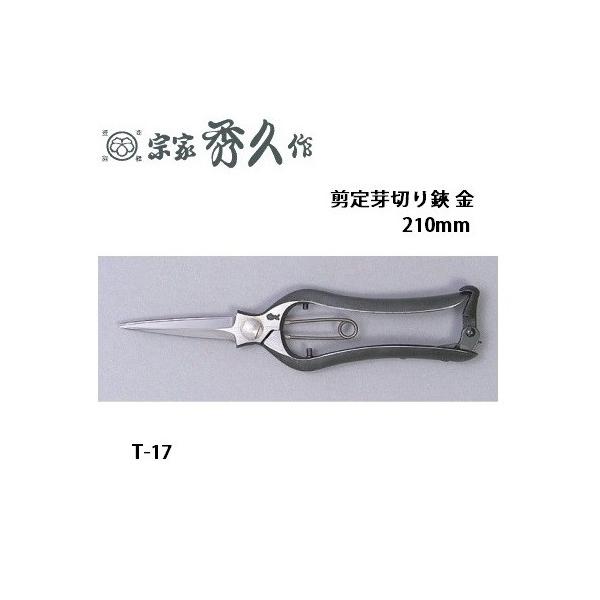 在庫有送料無料外山刃物日本製宗家秀久作剪定芽切り鋏金210mm 165g T 17 Buyee Buyee 提供一站式最全面最專業現地yahoo Japan拍賣代bid代拍代購服務