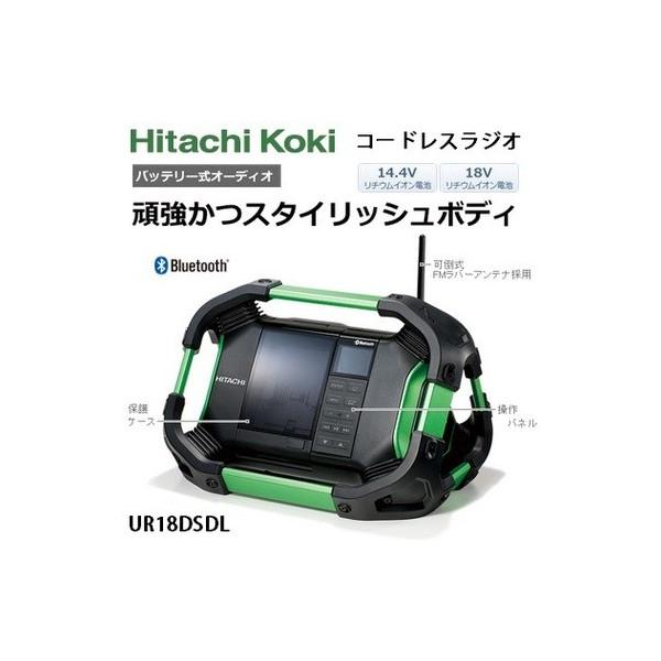 HiKOKI 日立 コードレスラジオ UR18DSDL(NN) 本体のみ 高耐久 HiKOKI 日立 コードレスラジオ UR18DSDL(NN) 本体のみ 高耐久