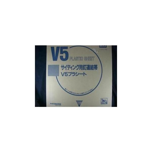マックス サイディング用釘連結帯 V5プラシート HN-65CS対応 マックス サイディング用釘連結帯 V5プラシート HN-65CS対応