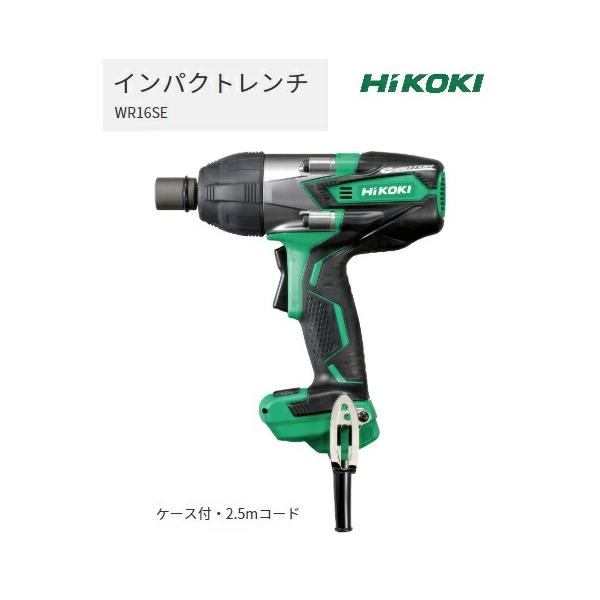 HiKOKI インパクトレンチ WR16SE ケース付 2.5mコード 四角 HiKOKI インパクトレンチ WR16SE ケース付 2.5mコード 四角