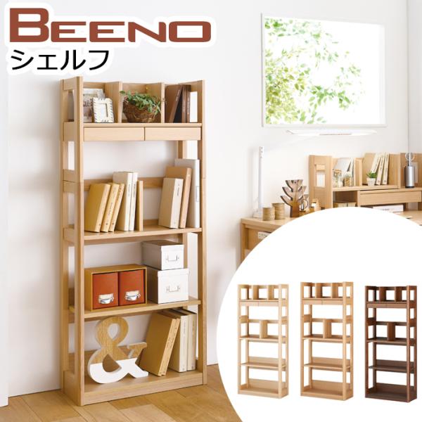 コイズミ 2024年 ビーノ BEENO SERIES シェルフ 書棚 本棚 シンプル