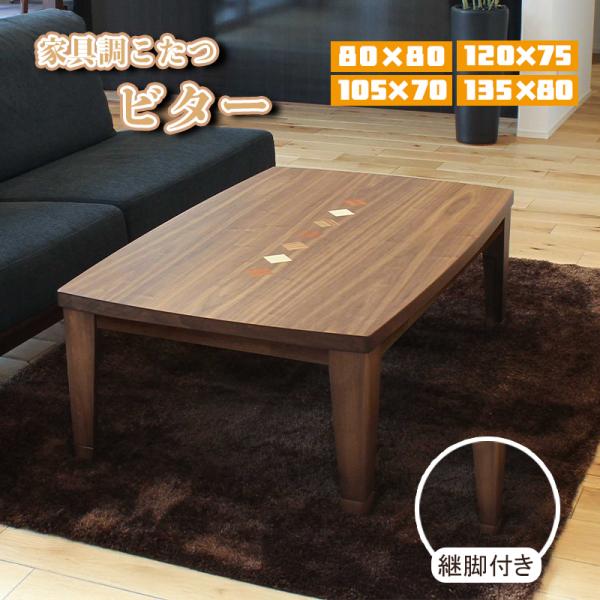 協立工芸 こたつ センター テーブル ロータイプ 石英管 ヒーター 600W