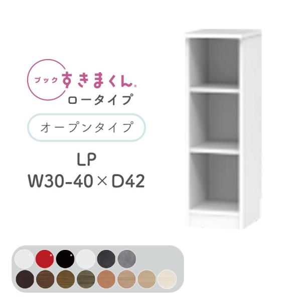 ubN܂ LP [^Cv I[v 30`40cm s42cm 95.7cm {I ؖڒ TCYI[_[ [ fBXvC Vv k BSD-LP-30-40-42