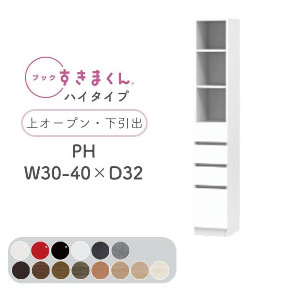 Jݒut ubN܂ PH nC^Cv I[vEo 30`40cm s32cm 180.2cm {I  ؖڒ TCYI[_[ BSD-PH-30-40-32