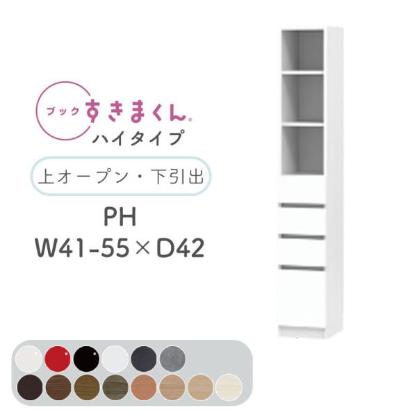 Jݒut ubN܂ PH nC^Cv I[vEo 41`55cm s42cm 180.2cm {I  ؖڒ TCYI[_[ BSD-PH-41-55-42