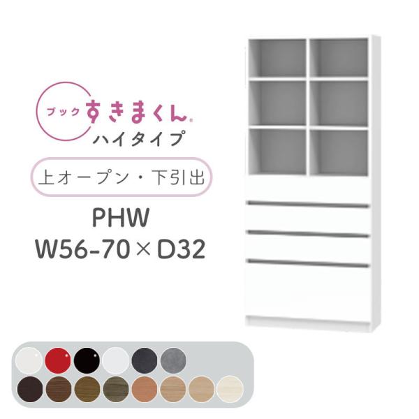 Jݒut ubN܂ PHW nC^Cv I[vEo 56`70cm s32cm {I  ؖڒ TCYI[_[ Vv k BSD-PHW-56-70-32