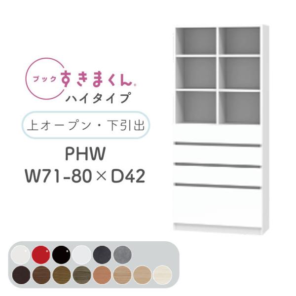 Jݒut ubN܂ PHW nC^Cv I[vEo 71`80cm s42cm {I  ؖڒ TCYI[_[ Vv k BSD-PHW-71-80-42
