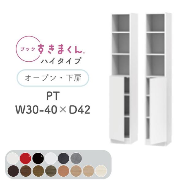 Jݒut ubN܂ PT nC^Cv I[vE 30`40cm s42cm 180.2cm {I ؖڒ TCYI[_[ Vv k BSD-PT-30-40-42