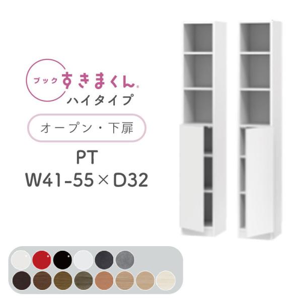 Jݒut ubN܂ PT nC^Cv I[vE 41`55cm s32cm 180.2cm {I ؖڒ TCYI[_[ Vv k BSD-PT-41-55-32