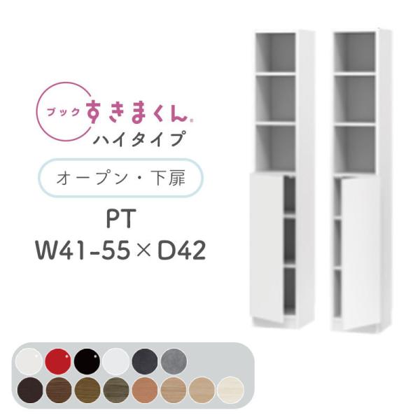 Jݒut ubN܂ PT nC^Cv I[vE 41`55cm s42cm 180.2cm {I ؖڒ TCYI[_[ Vv k BSD-PT-41-55-42