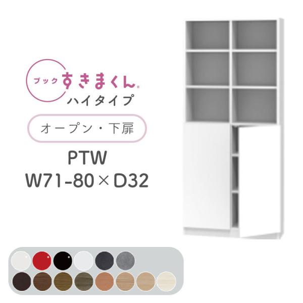 Jݒut ubN܂ PTW nC^Cv I[vE J 71`80cm s32cm 180.2cm {I ؖڒ TCYI[_[ { BSD-PTW-71-80-32