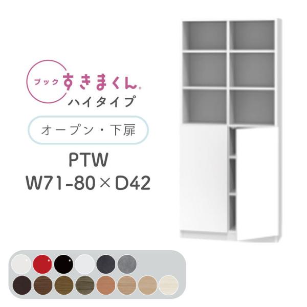 Jݒut ubN܂ PTW nC^Cv I[vE J 71`80cm s42cm 180.2cm {I ؖڒ TCYI[_[ { BSD-PTW-71-80-42