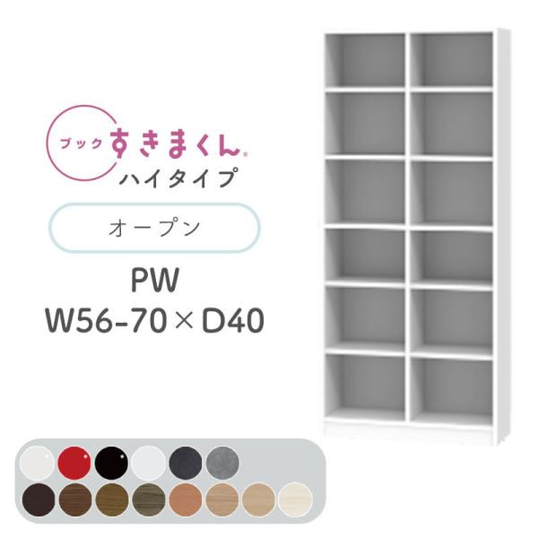 Jݒut ubN܂ PW nC^Cv I[v 56`70cm s40cm 180.2cm {I ؖڒ TCYI[_[ [ Vv k BSD-PW-56-70-40