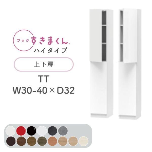 Jݒut ubN܂ TT nC^Cv ㉺ 30`40cm s32cm 180.2cm {I  ؖڒ TCYI[_[ [ { BSD-TT-56-70-42 i