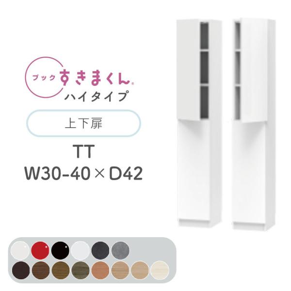 Jݒut ubN܂ TT nC^Cv ㉺ 30`40cm s42cm 180.2cm {I  ؖڒ TCYI[_[ [ { BSD-TT-30-40-42 i