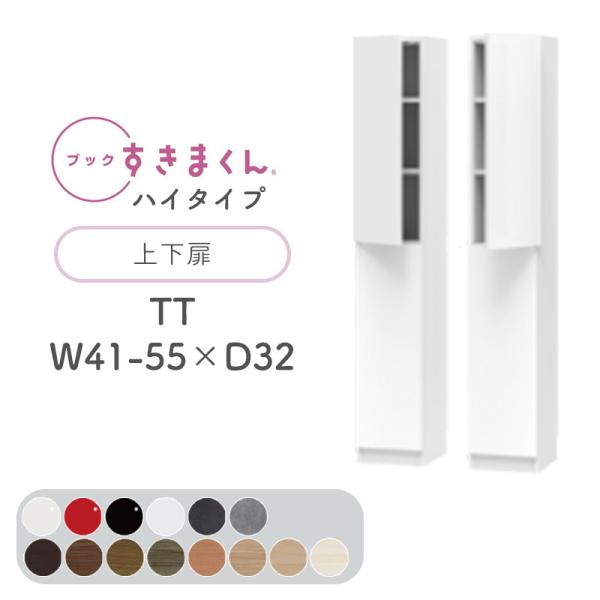 Jݒut ubN܂ TT nC^Cv ㉺ 41`55cm s32cm 180.2cm {I  ؖڒ TCYI[_[ [ { BSD-TT-41-55-32 i