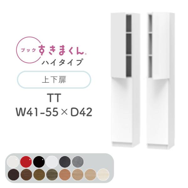 Jݒut ubN܂ TT nC^Cv ㉺ 41`55cm s42cm 180.2cm {I  ؖڒ TCYI[_[ [ { BSD-TT-41-55-42 i