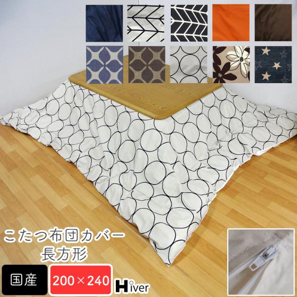 羽毛こたつ布団 200×200 カバー付 ダウン70% 日本製 kanaken_c-200-240