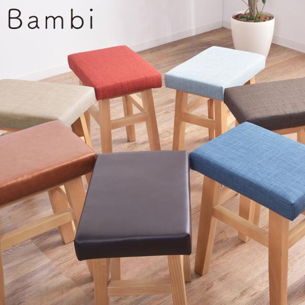 限定価格 バンビスツール CL-785CBE 木製 スツール 腰掛イス オットマン 5色展開 おしゃれ チェア いす 椅子 イス シンプル 東谷