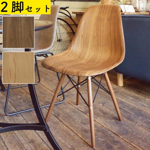 東谷 同色2脚セット チェア CL-894 OAK オーク WAL ウォルナット 木目