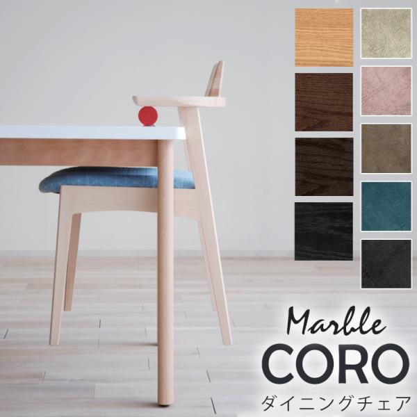 モリタインテリア工業 ダイニングチェア オーダーチェア モリタ